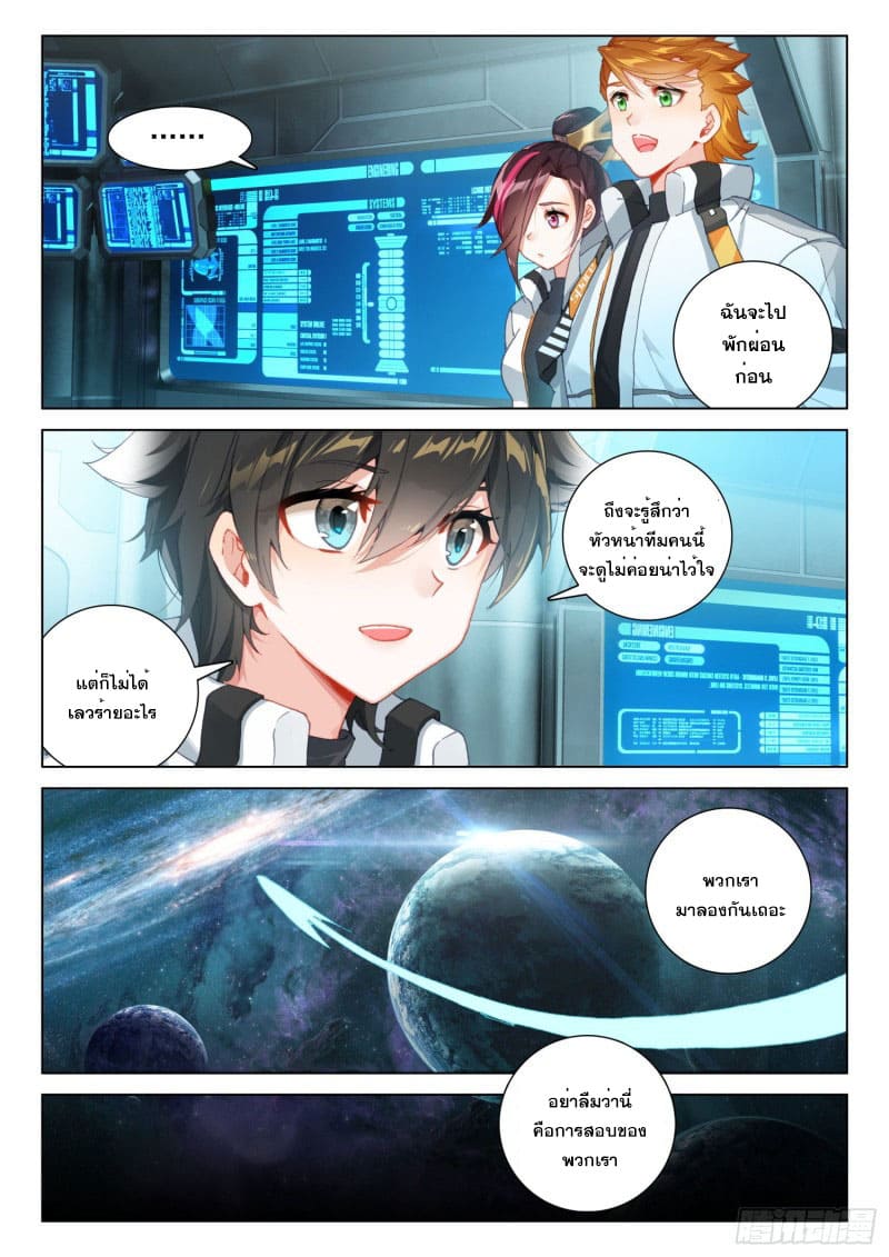 Soul Land IV – The Ultimate Combat มหาศึกการต่อสู้ ตอนที่ 172 หน้า 8