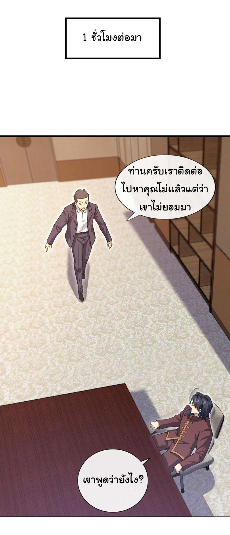 Chu Chen, the trash son-in-law ตอนที่ 49 หน้า 22