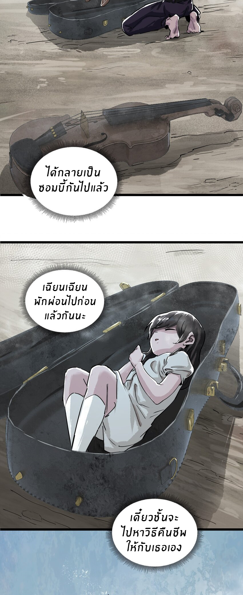 The King Zombies ตอนที่ 2 หน้า 34