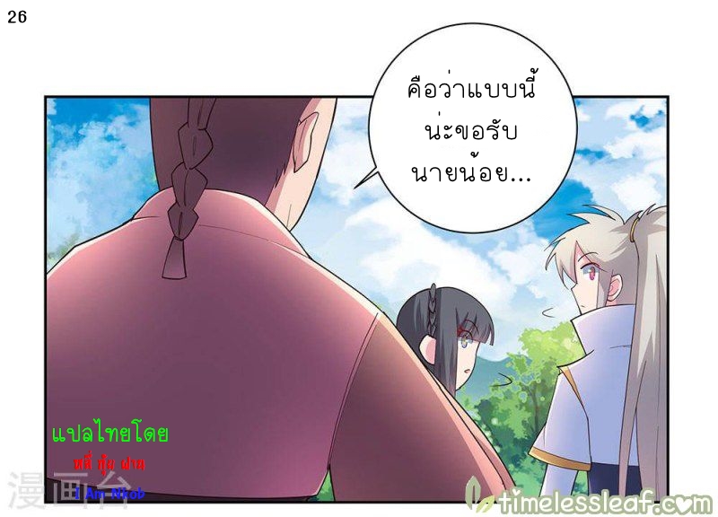 Above All Gods เทพยุทธเหนือเทวะ ตอนที่ 55 หน้า 27