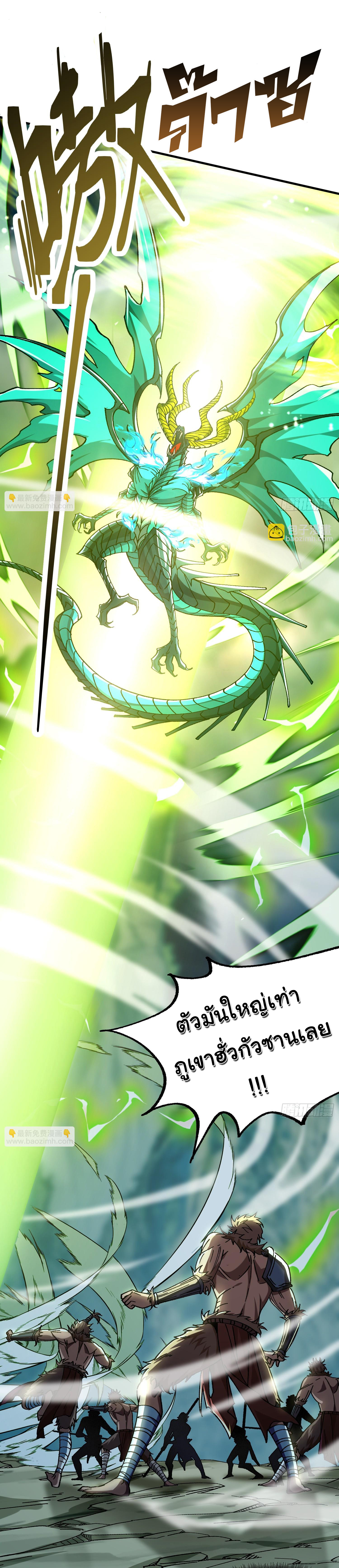 ข้ามันอ่อนแอต้องอาศัยลูกศิษย์เพื่อเอาตัวรอด ตอนที่ 3 หน้า 27