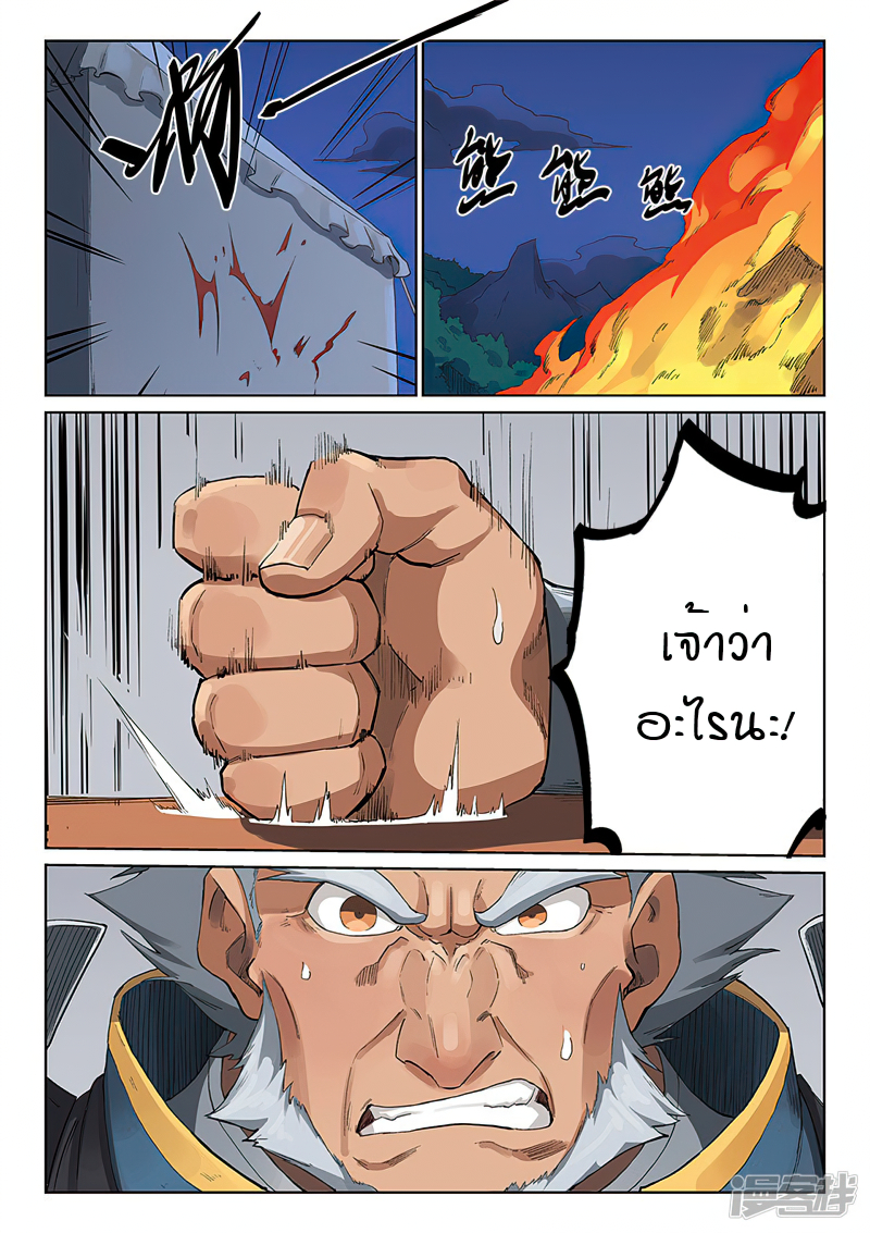 Star Martial God Techniquer ตอนที่ 225 หน้า 8