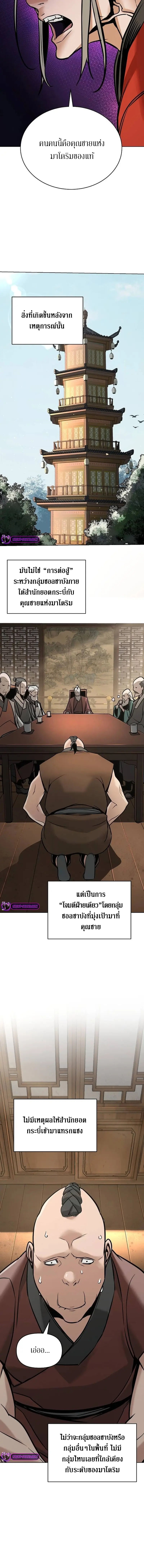 The mysterious world's greatest martial artist little prince ตอนที่ 4 หน้า 11