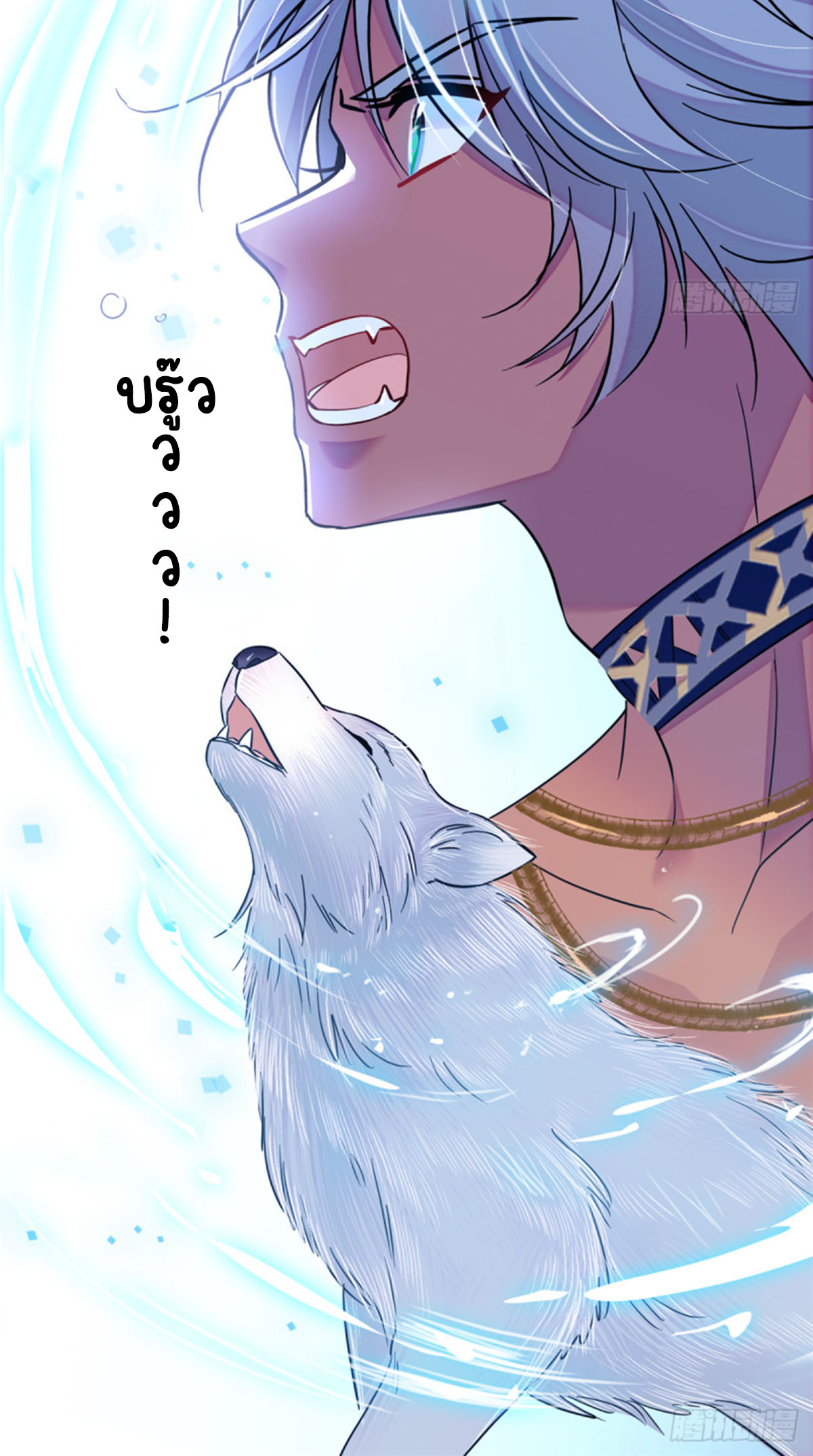 Romance In The Beast World ตอนที่ 19 หน้า 11