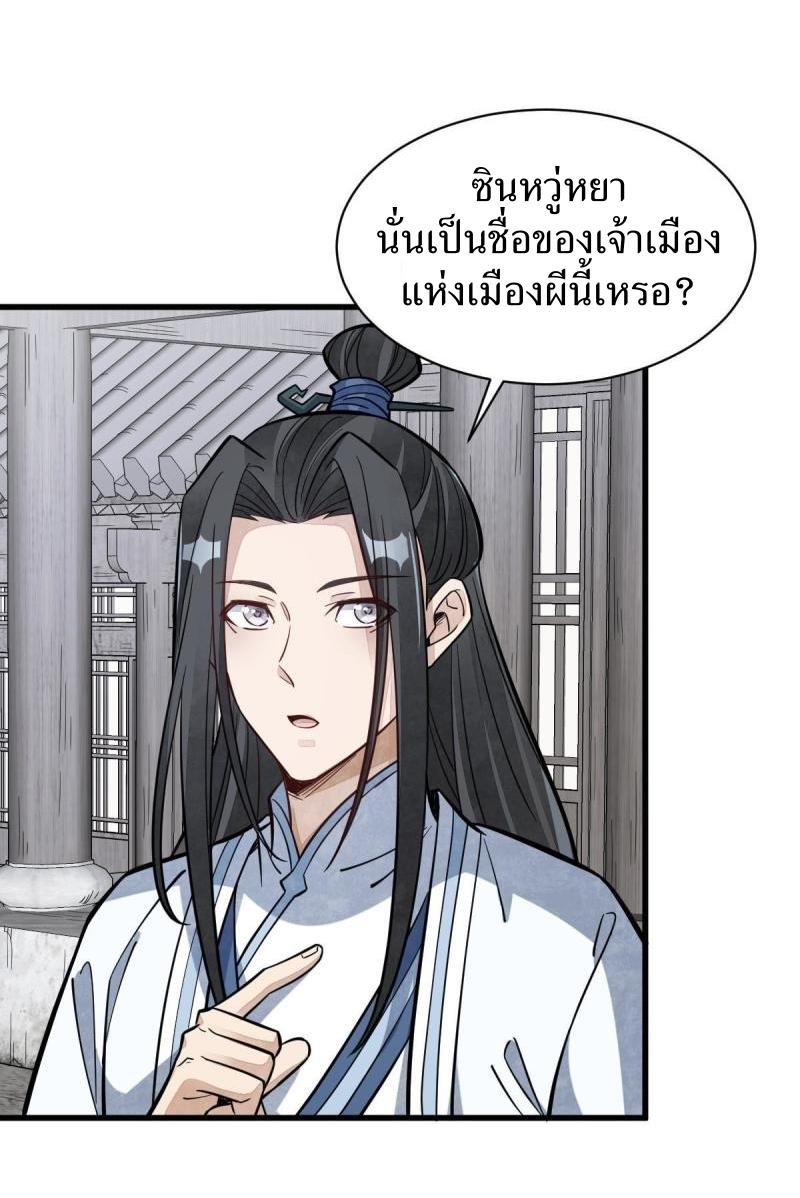 Lan Ke Qi Yuan ตอนที่ 170 หน้า 31