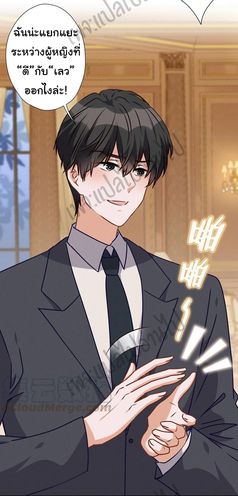 Lu Feng is the best son-in-law สุดยอดลูกเขย "ลู่เฟิง" ตอนที่ 43 หน้า 2