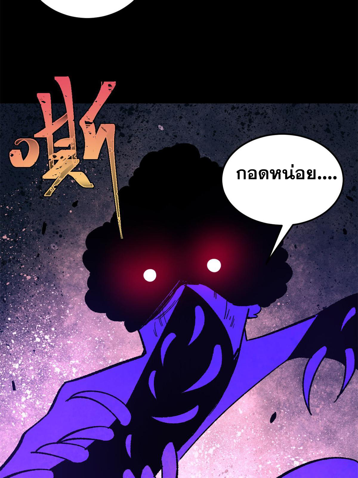ผู้เล่นสุดโฉด ตอนที่ 39 หน้า 46