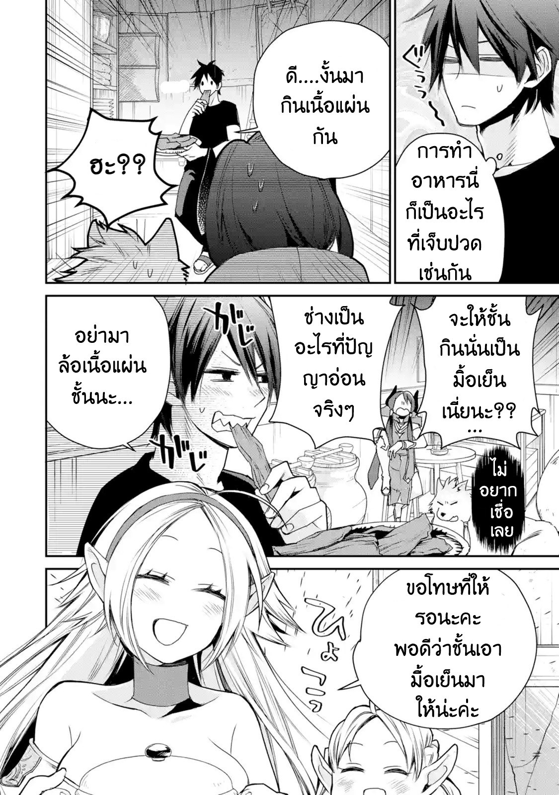 The Strongest Wizard Becomes a Countryside Guardsman After Taking an Arrow to the Knee ตอนที่ 6 หน้า 21