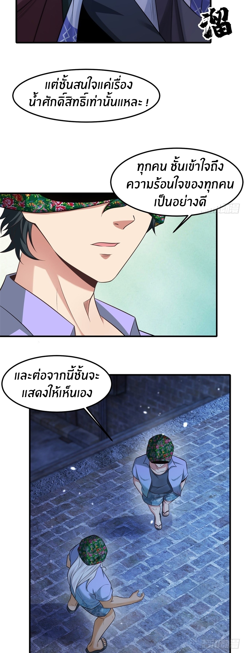 ขอล่ะอย่าเป็นที่ 1 เลย ตอนที่ 91 หน้า 28