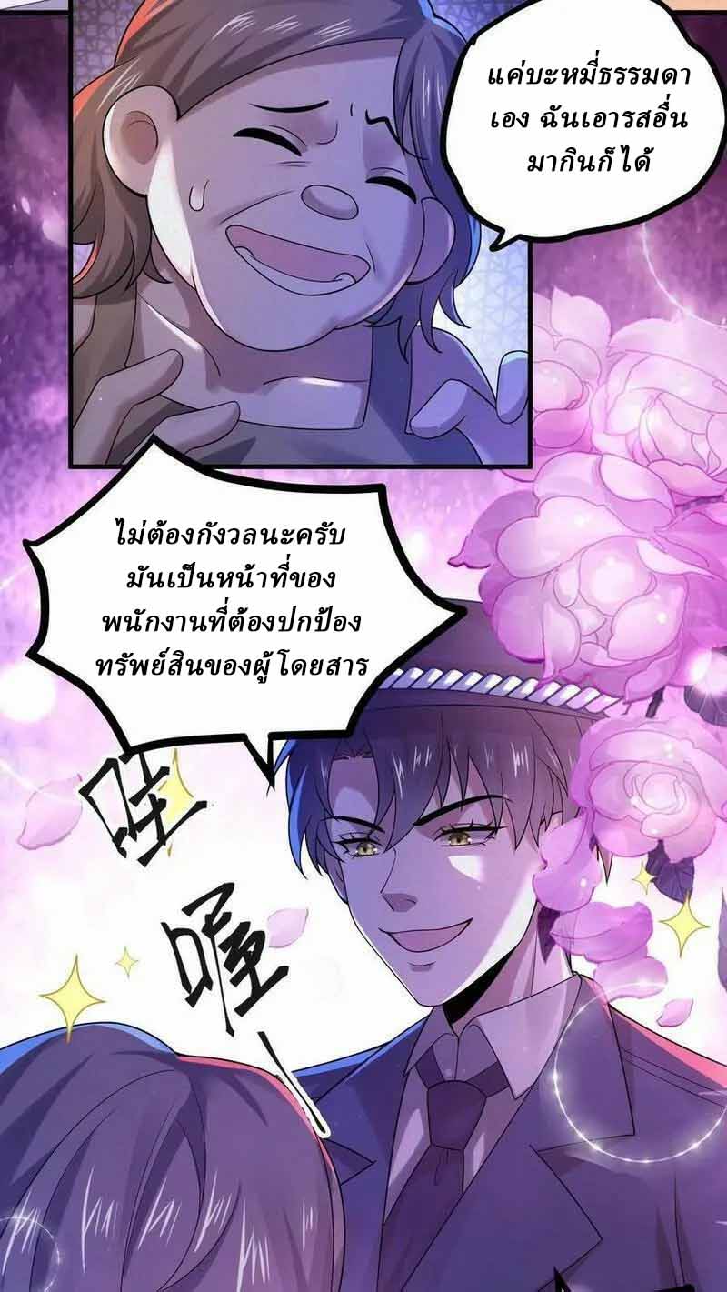 SSS-rank Invincible War God ตอนที่ 22 หน้า 6
