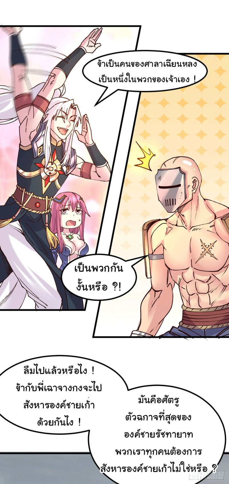 เซียนร้อยรักเขยนี้ขอบ่มเซียนให้พ่อตา-Immortal Husband on The Earth ตอนที่ 72 หน้า 26