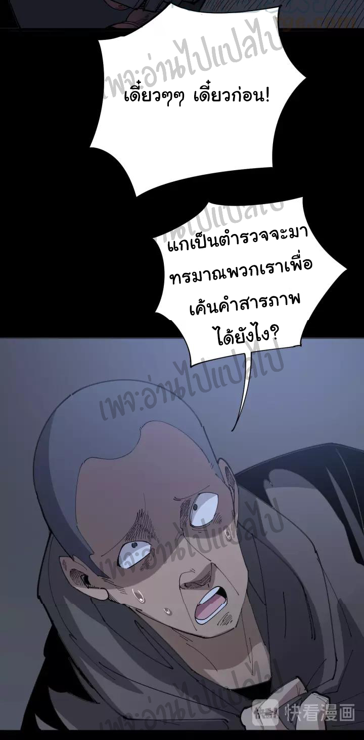 Bad Hand Witch Doctor สุดยอดพ่อมดหมอผี ตอนที่ 69 หน้า 19