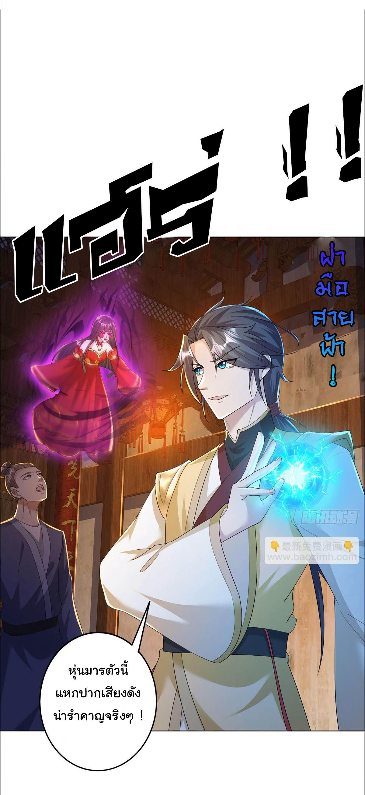 เทพยุทธมหาวิบัติ ตอนที่ 3 หน้า 6