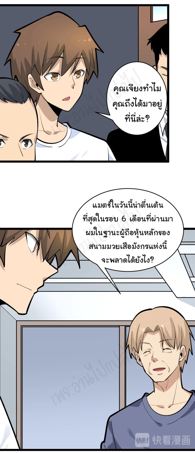 Sanjie Taobao Store ระบบร้านค้าเทพเจ้า ตอนที่ 172 หน้า 19