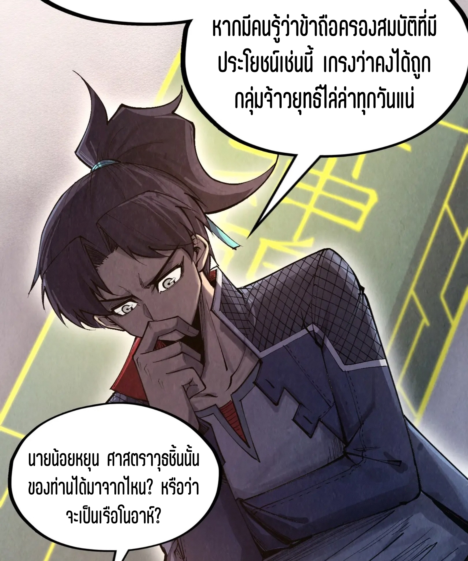 มหาเทพนิรันดร์กาล ตอนที่ 222 หน้า 57