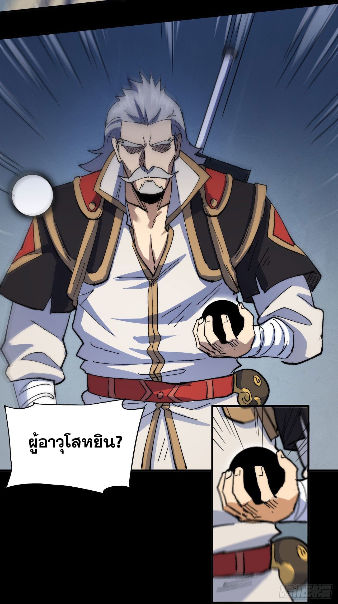 ตูข้านี่แหละเทพ (ทันจีน) ตอนที่ 97 หน้า 4