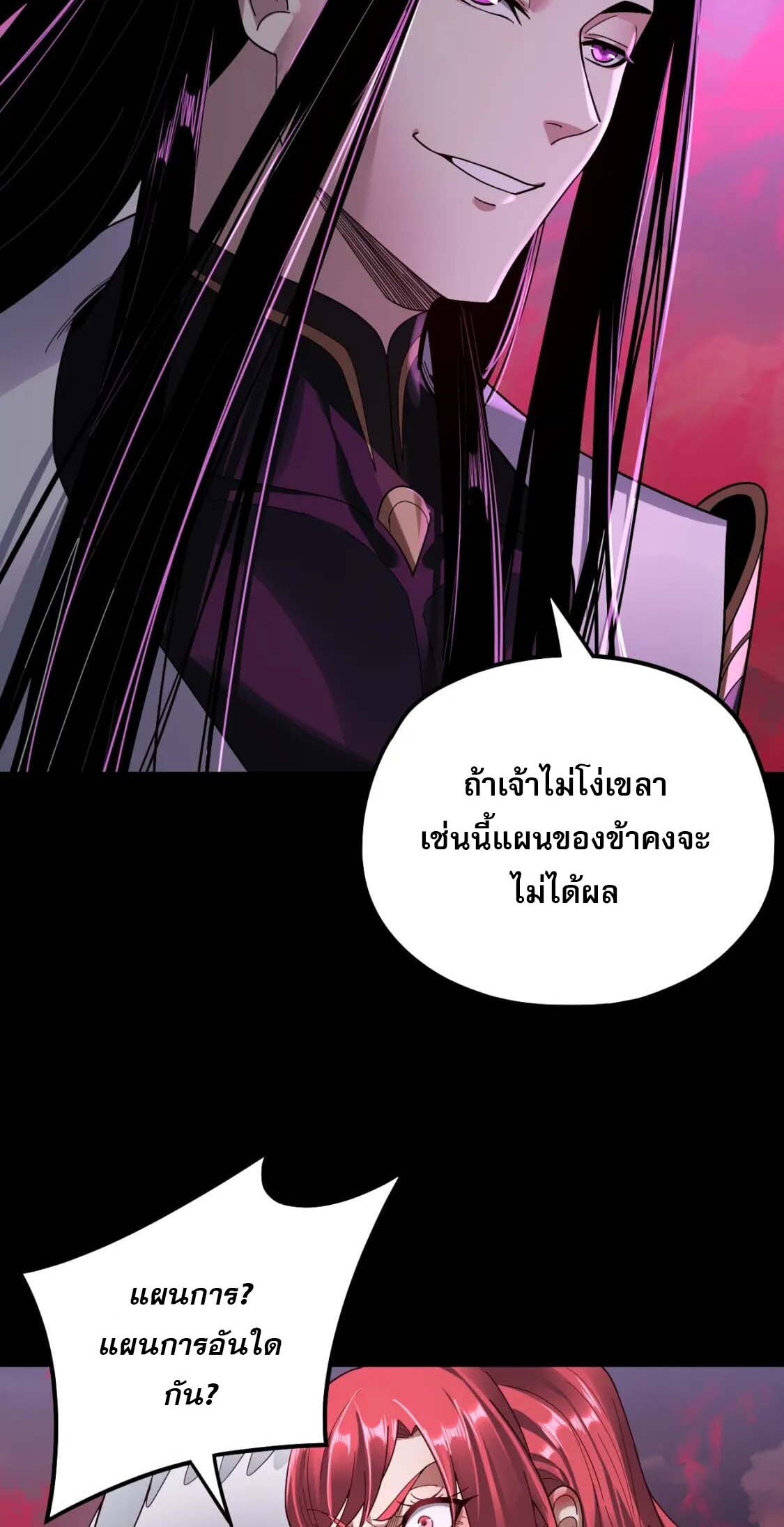 ข้าคือจอมวายร้ายผู้ยิ่งใหญ่ (ชนจีนก่อนใคร) ตอนที่ 76 หน้า 7