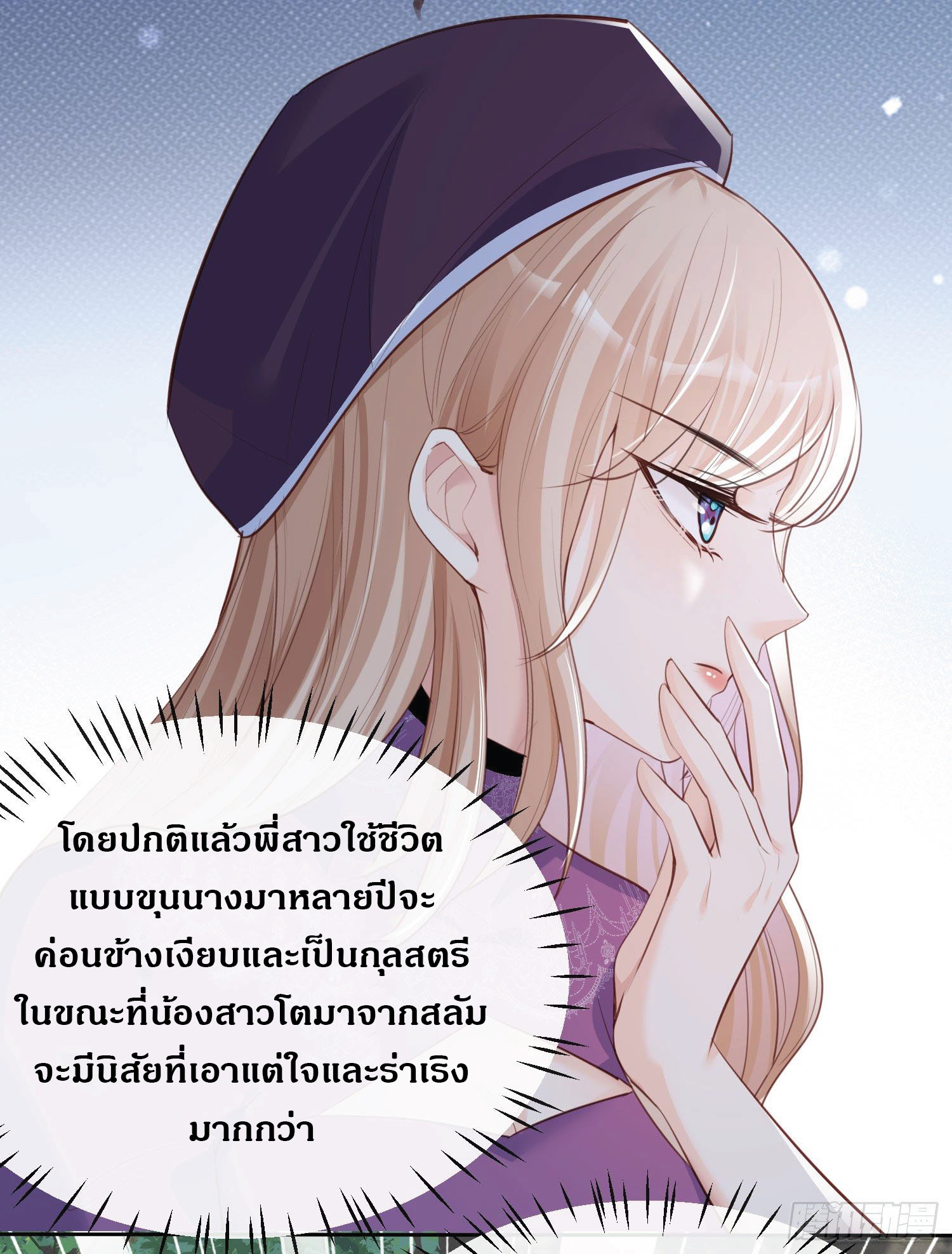 ดาราสาวเจ้าเสน่ห์กับนายเย็นชา ตอนที่ 30 หน้า 12