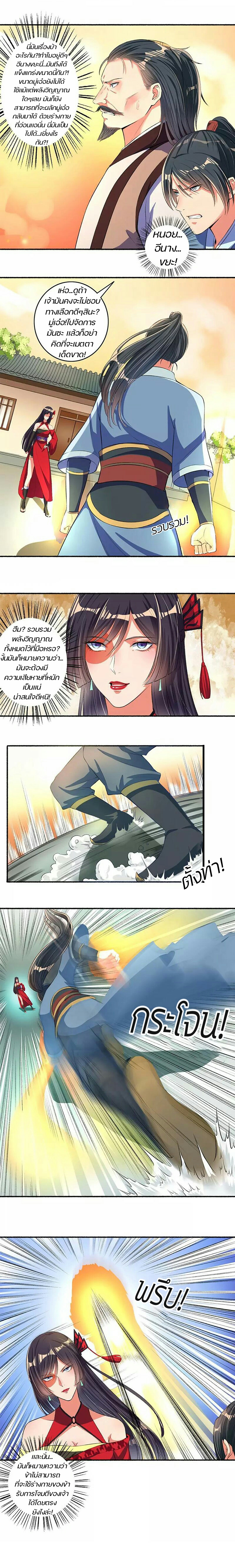 สตรีเเกร่ง"ไร้เทียมทาน" ตอนที่ 17 หน้า 3