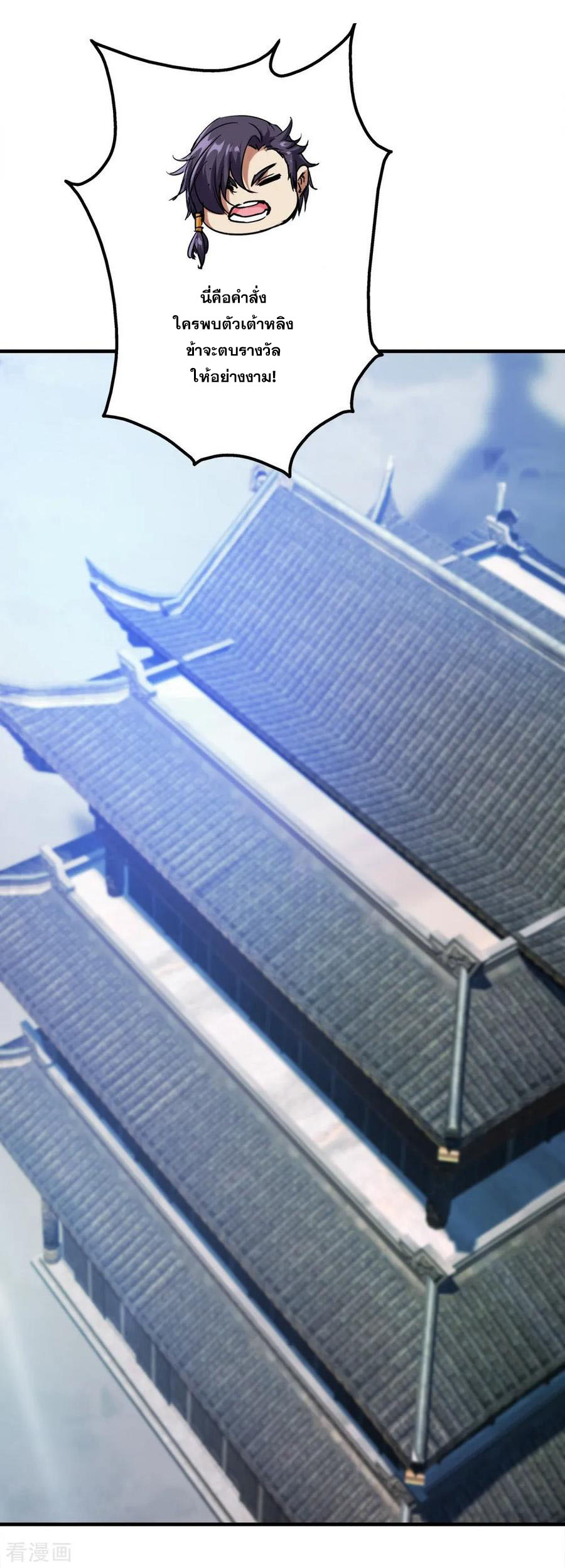 เทพอสูรสยบฟ้า ตอนที่ 54 หน้า 22