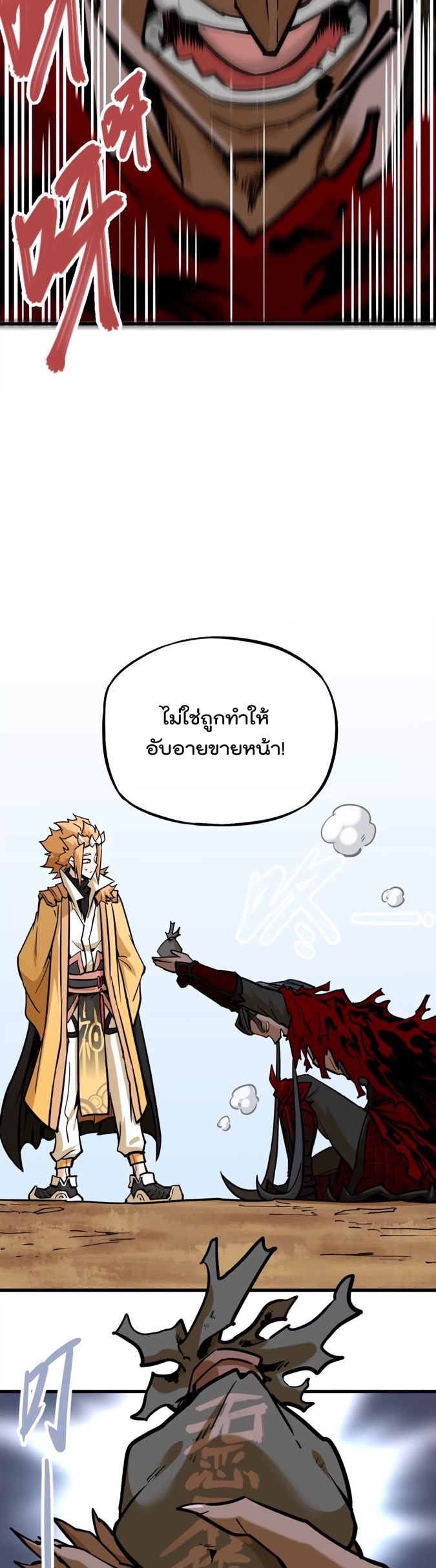 ระบบนิกายที่แข็งแกร่งที่สุด ตอนที่ 9 หน้า 25