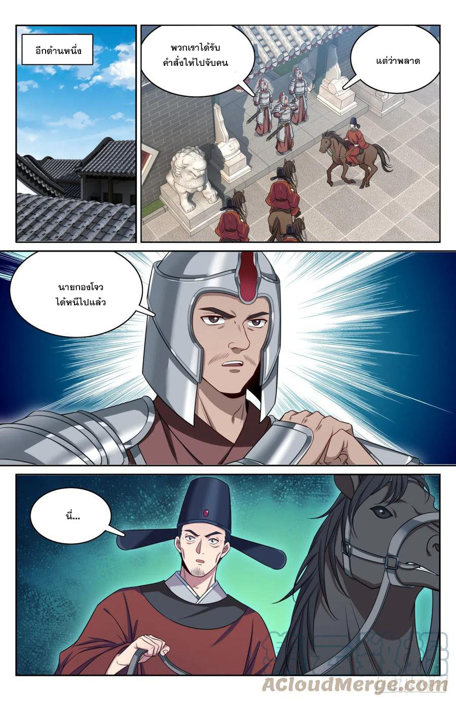 ผู้พิทักษ์รัตติกาล ตอนที่ 144 หน้า 10