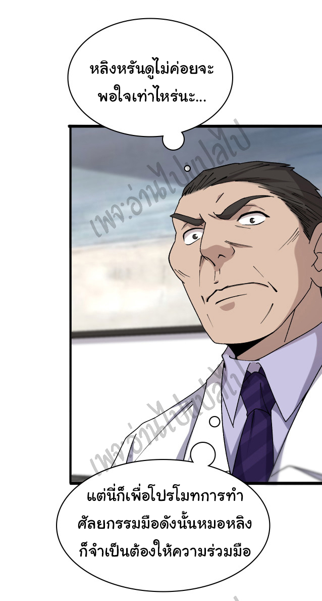 สุดยอดระบบของหมอหลิงหรัน ตอนที่ 60 หน้า 33