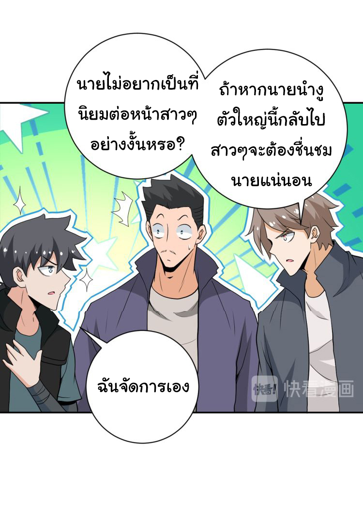 Apocalyptic Super System ตอนที่ 157 หน้า 18