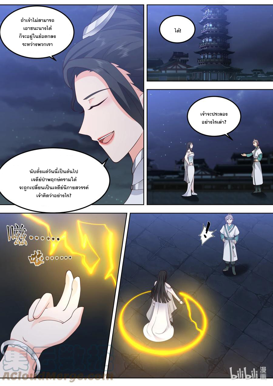 เทพสายฟ้า ราชาสงคราม ตอนที่ 702 หน้า 4