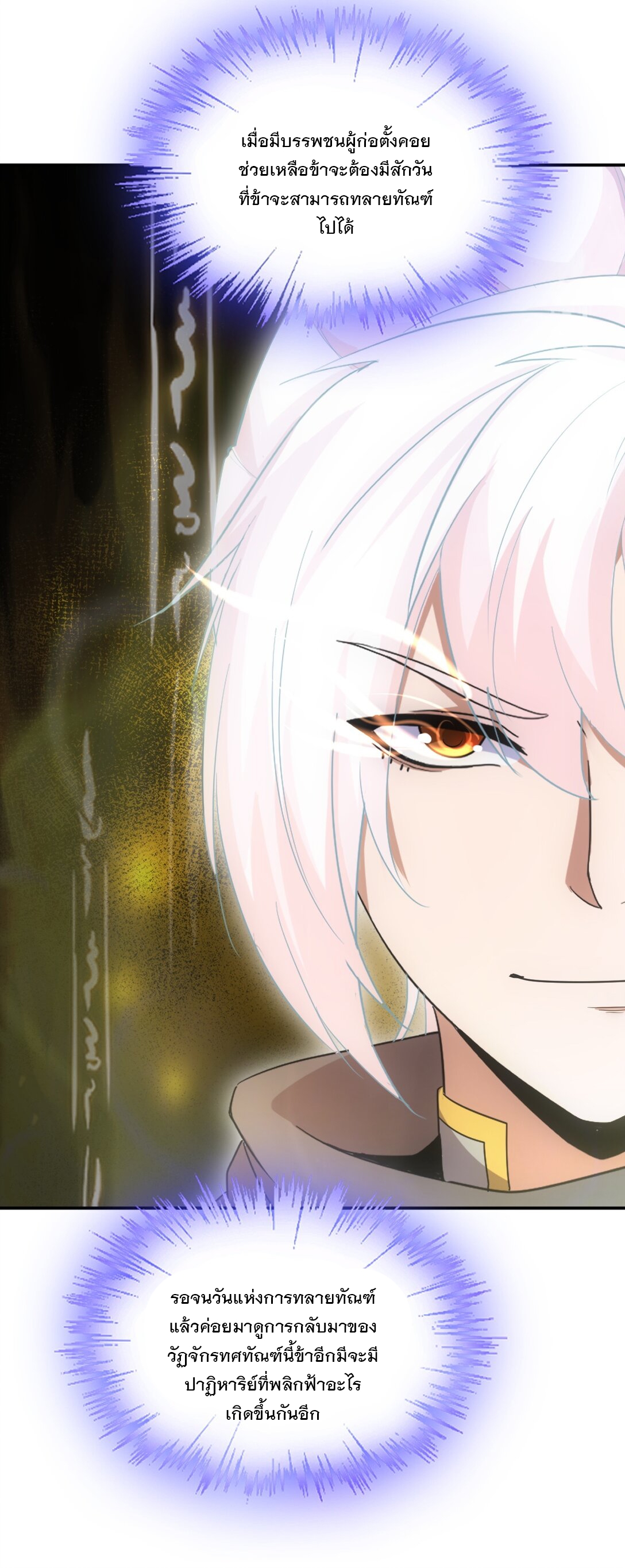 มหาเทพเอกะหมื่นบรรพกาล (จบ) ตอนที่ 93 หน้า 29