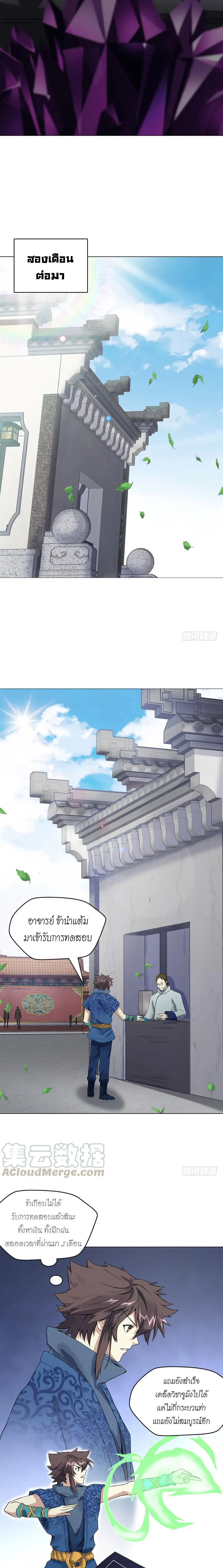 (จบ) Heavenly God Mnemonic (กำเนิดใหม่เทพวรยุทธตระกูลหยาง) ตอนที่ 15 หน้า 5