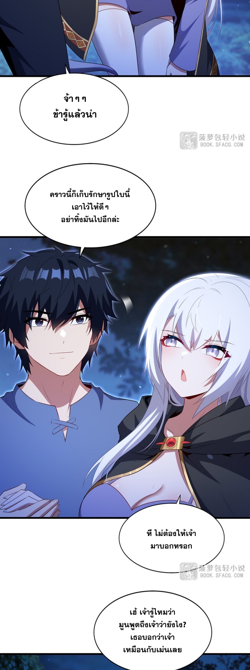 Shut Up, Evil Dragon! หุบปากซะยัยมังกรร้ายข้าไม่อยากมีลูกกับเจ้าอีกแล้ว ตอนที่ 90 หน้า 22