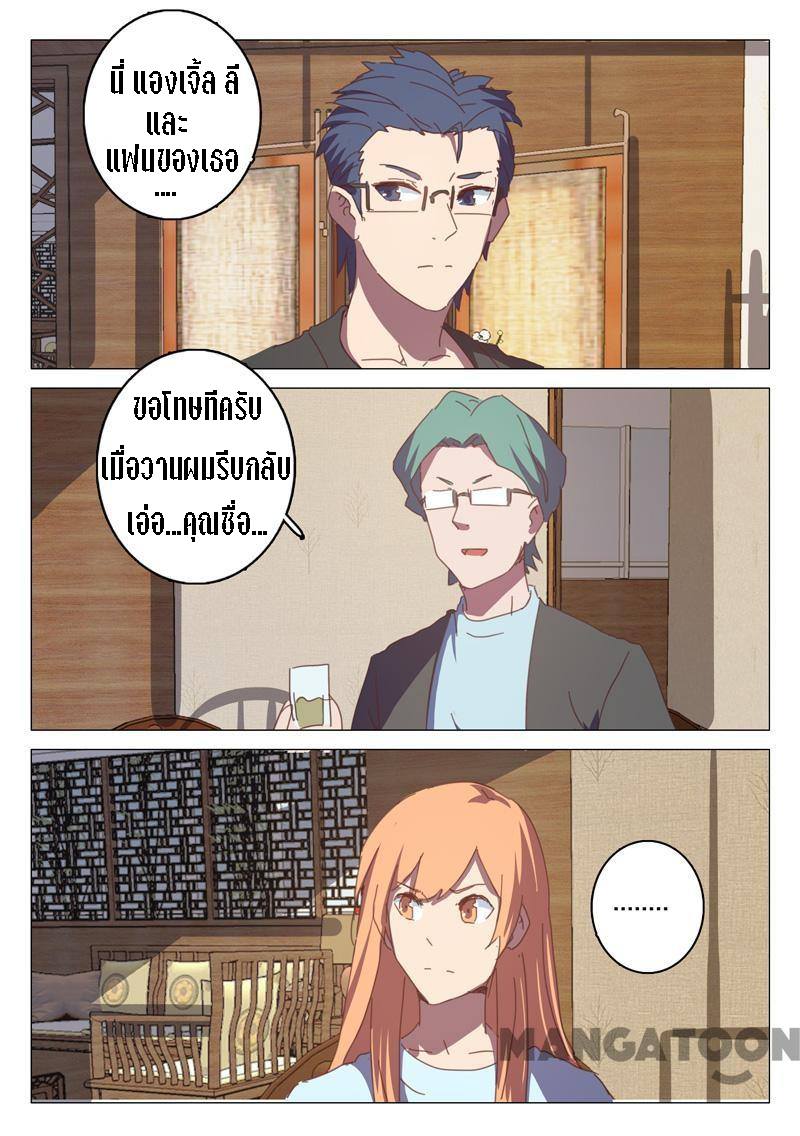 chromosome 47 โครโมโซมที่ 47 ตอนที่ 125 หน้า 7