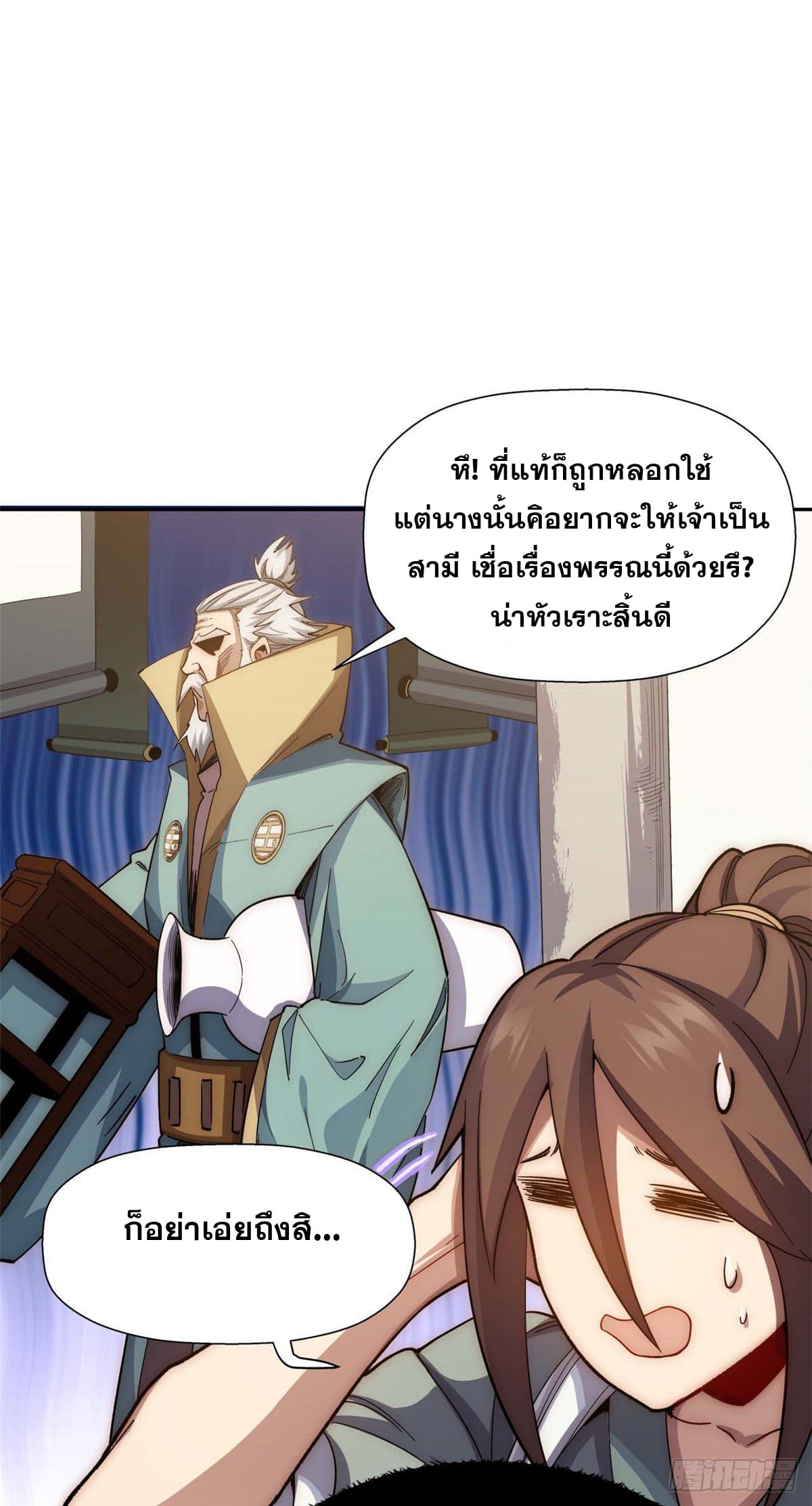 ระบบสุ่มดวงชะตา(ทันจีน) ตอนที่ 6 หน้า 21