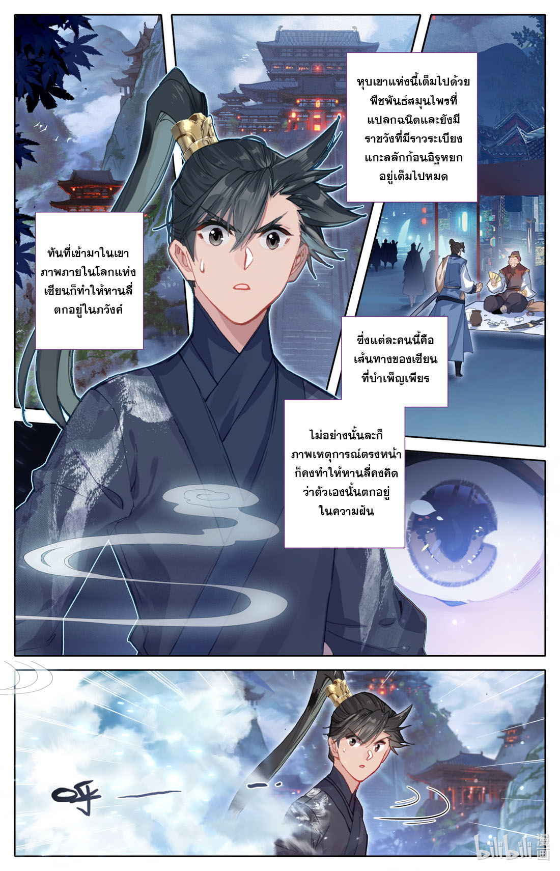 A record of a mortal's journey to immortality(ทันจีน) ตอนที่ 59 หน้า 2
