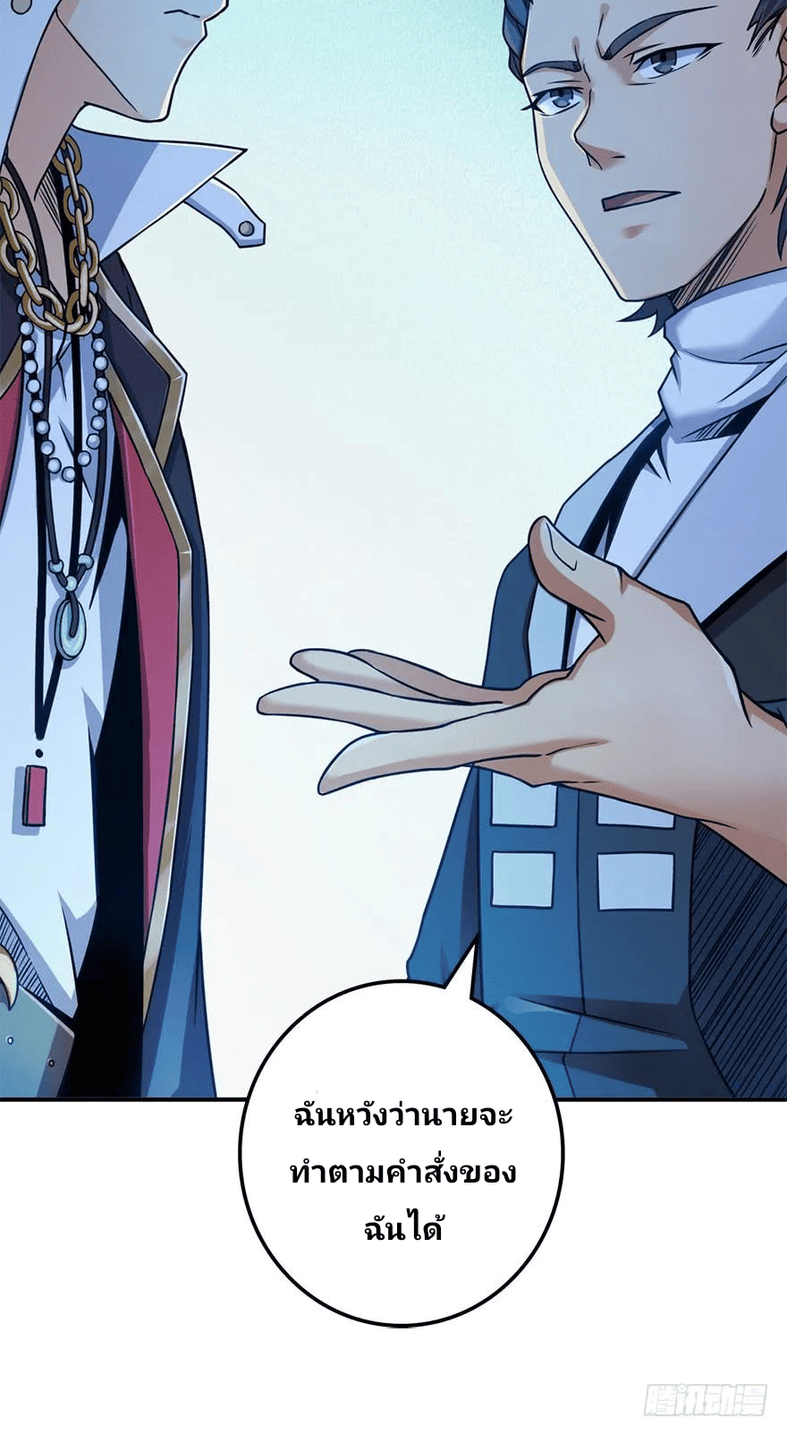 The new life of the Kuan King-ชีวิตใหม่ของราชาจอมกวน ตอนที่ 41 หน้า 17