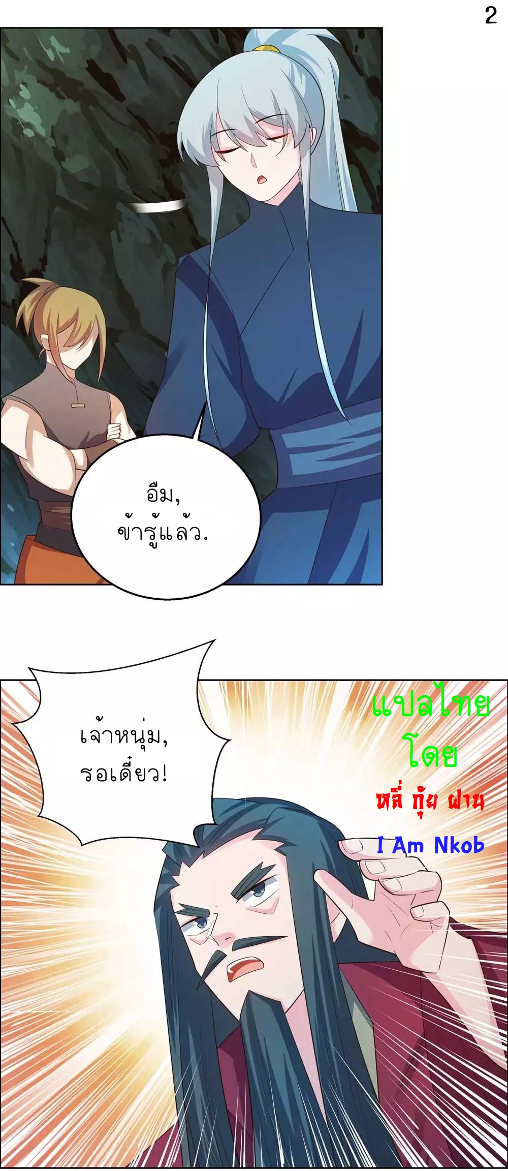 Above All Gods เทพยุทธเหนือเทวะ ตอนที่ 132 หน้า 3
