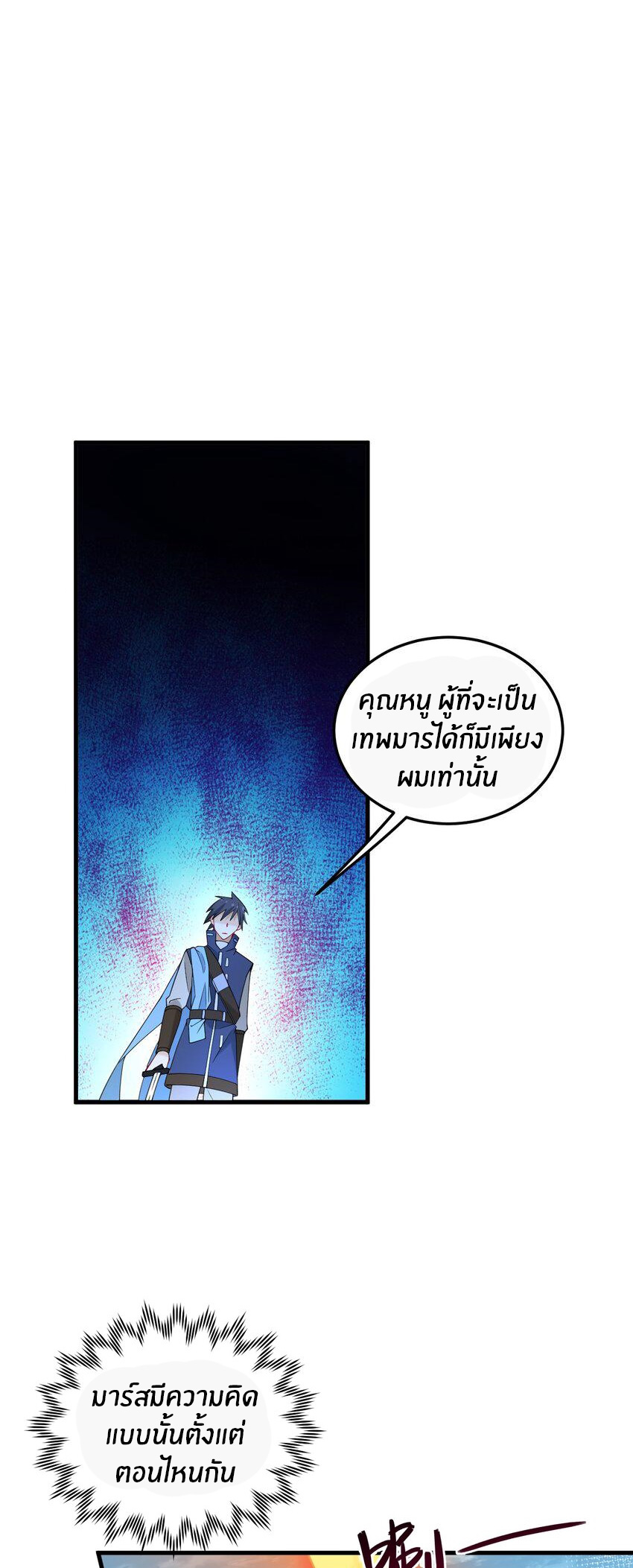 Immortal Me And Eldritch Wife ตอนที่ 44 หน้า 19