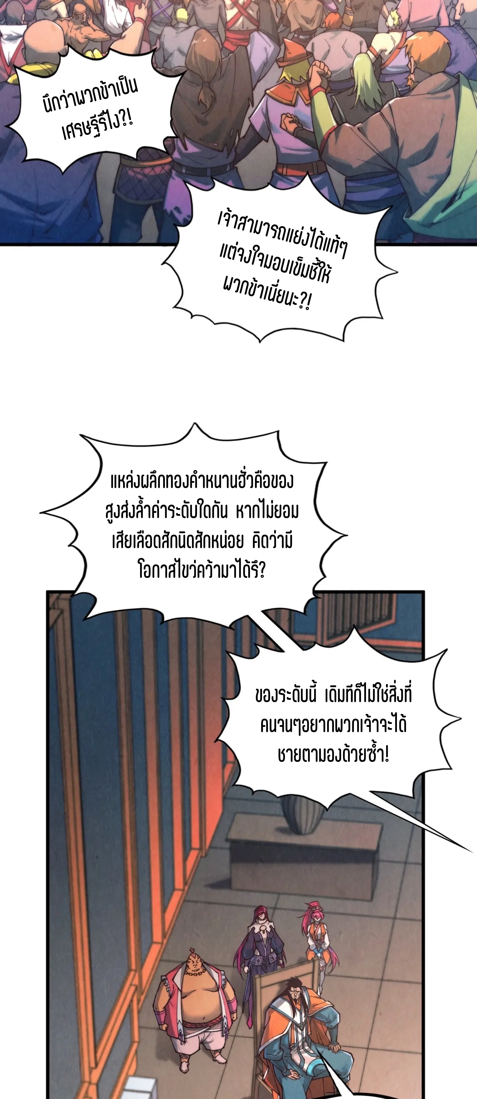 มหาเทพนิรันดร์กาล ตอนที่ 323 หน้า 26