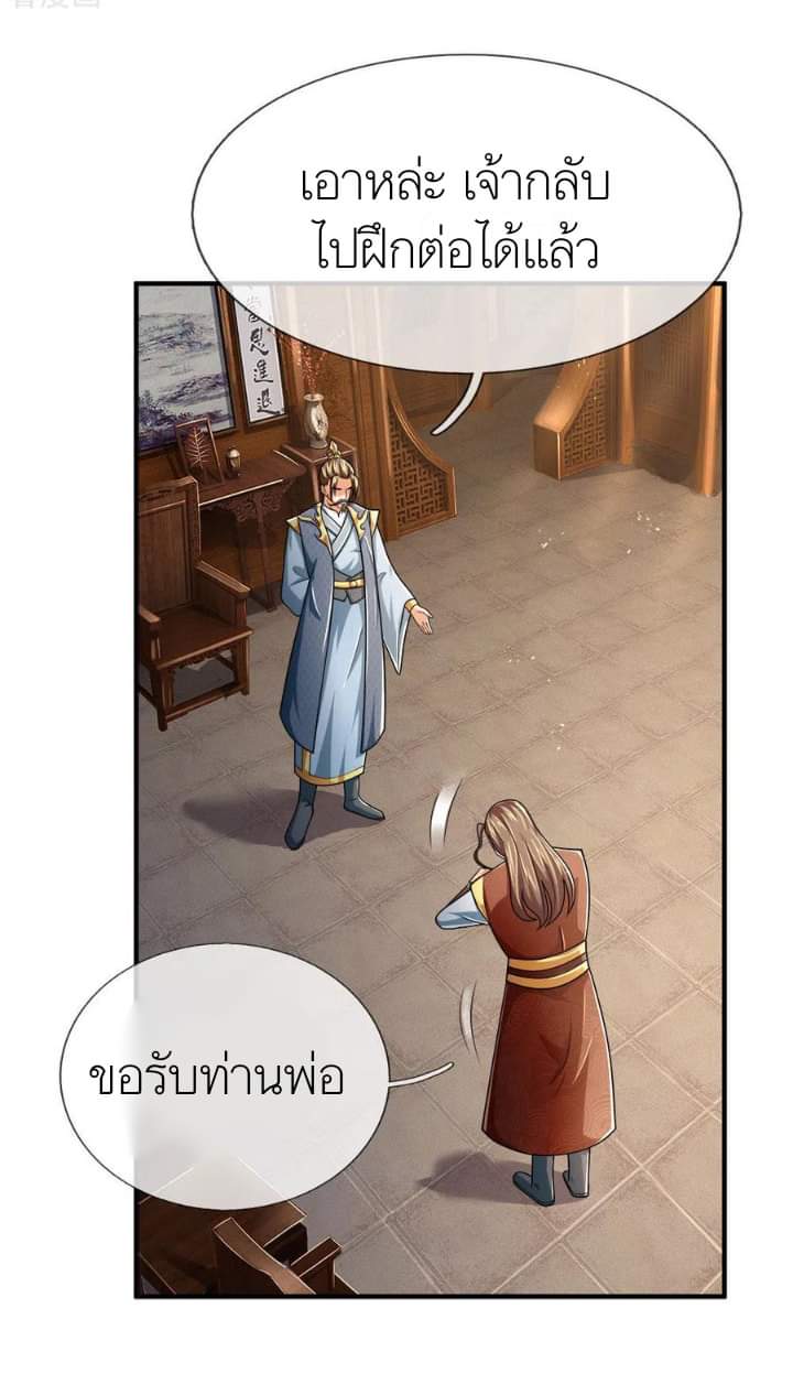 Shenwu Tianzun ตอนที่ 2 หน้า 14