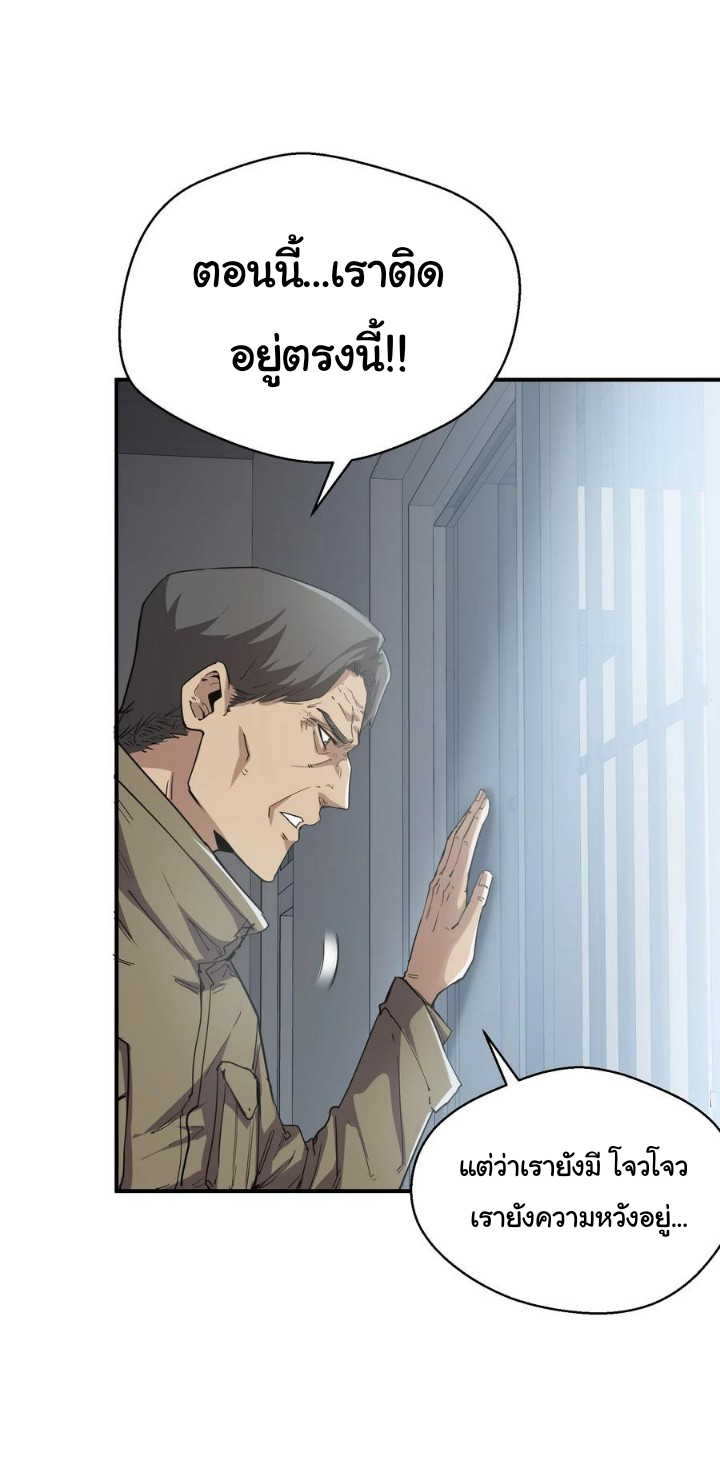 [ภัยพิบัติแห่งยุคสุดท้าย] ตอนที่ 18 หน้า 27