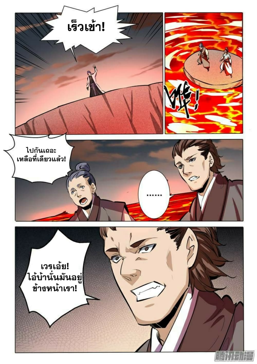 Apotheosis – การยกระดับสู่สถานะของพระเจ้า ตอนที่ 86 หน้า 15
