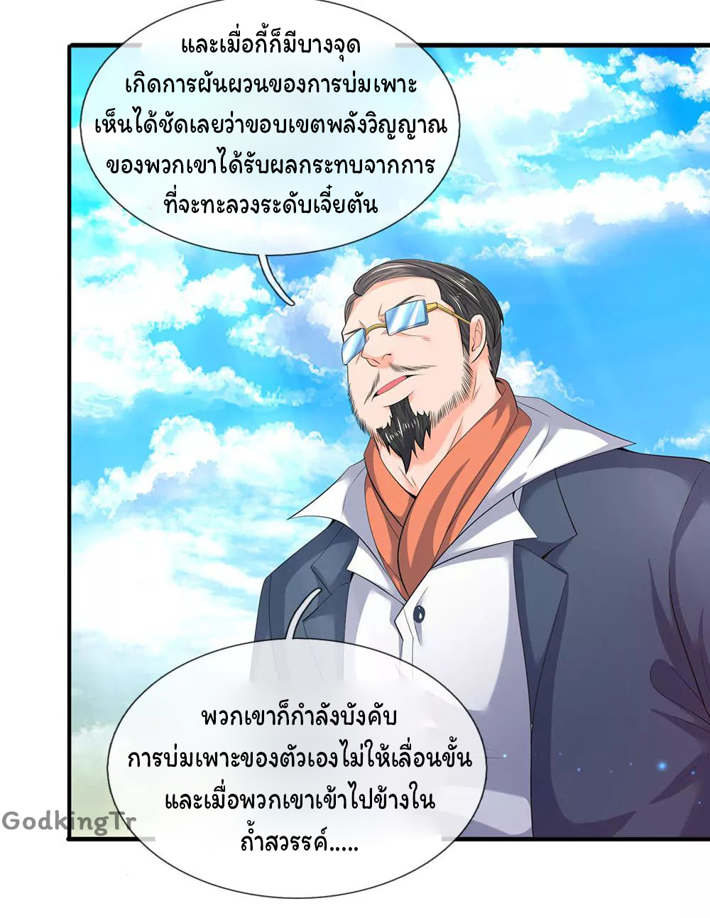 ราชาเทพนิรันดร์ (Eternal god king) ตอนที่ 73 หน้า 4