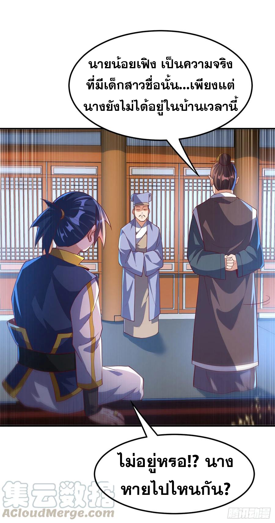 Wu ni ตอนที่ 111 หน้า 24