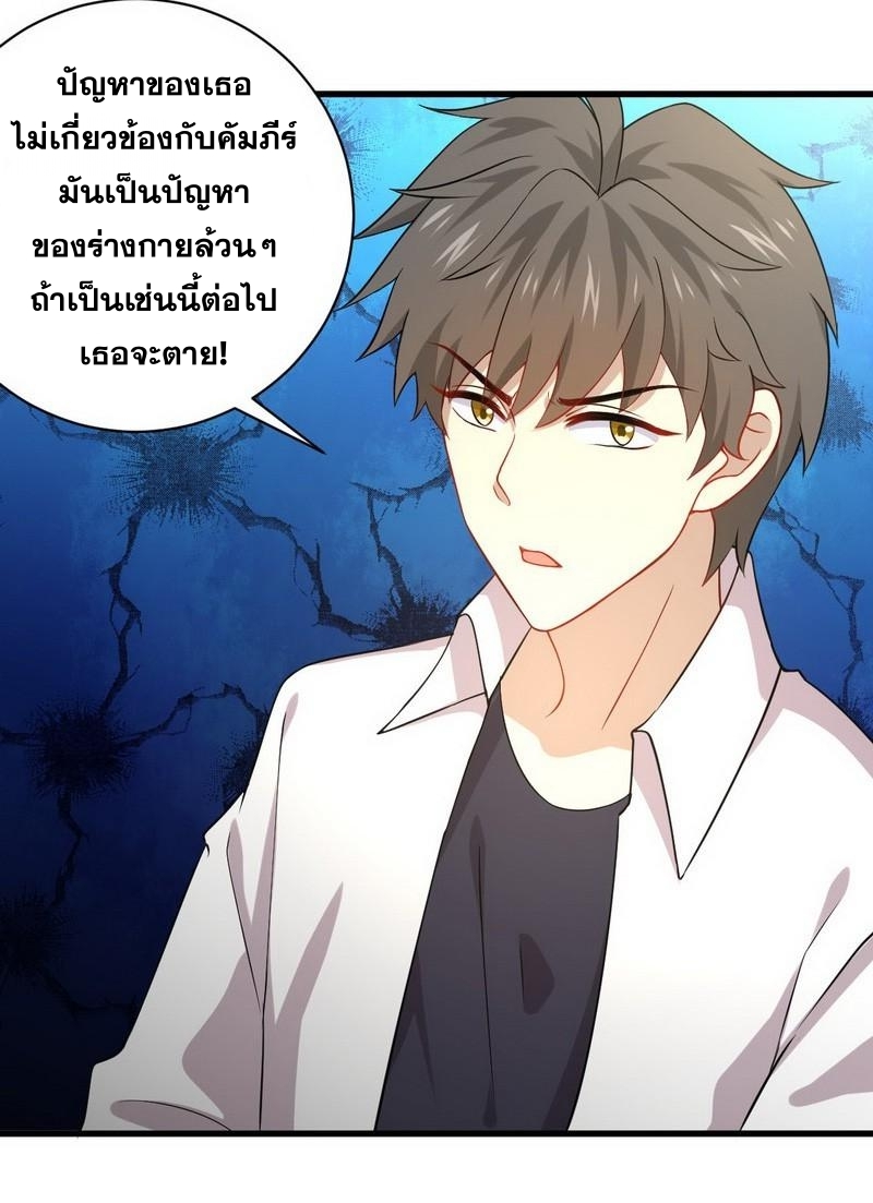 Immortal Swordsman in The Reverse World ข้าเซียนกระบี่ไม่เกาะสตรี ตอนที่ 72 หน้า 39