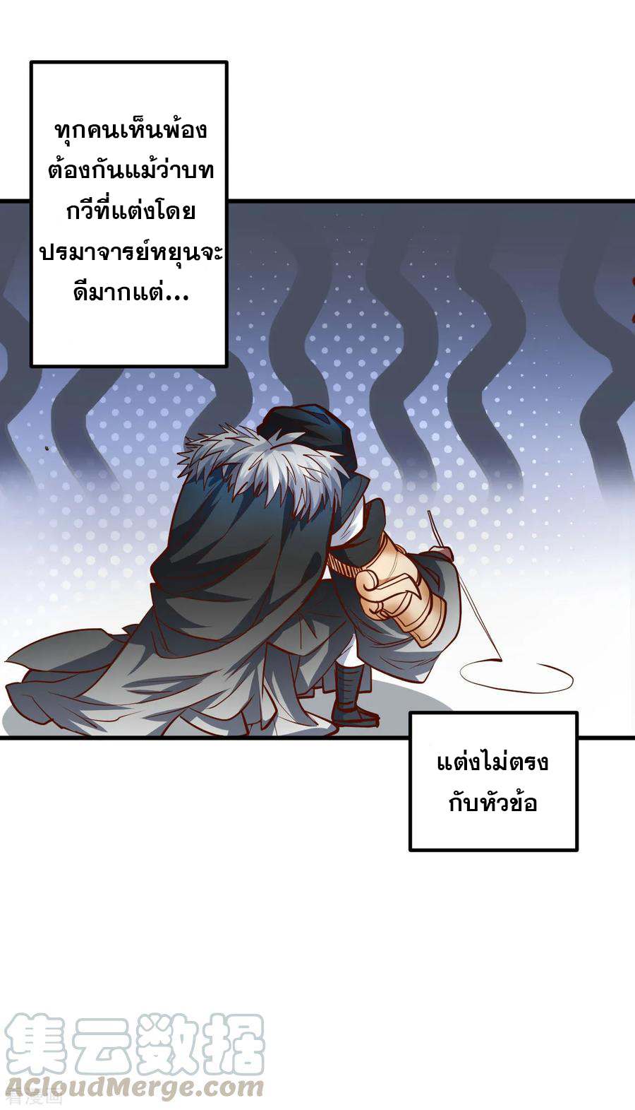 The Strongest Golden Kidney System ตอนที่ 47 หน้า 34