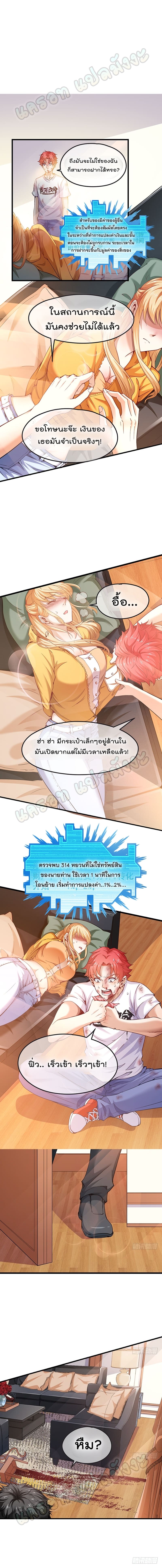 Because I Have Super Gold System ตอนที่ 4 หน้า 3