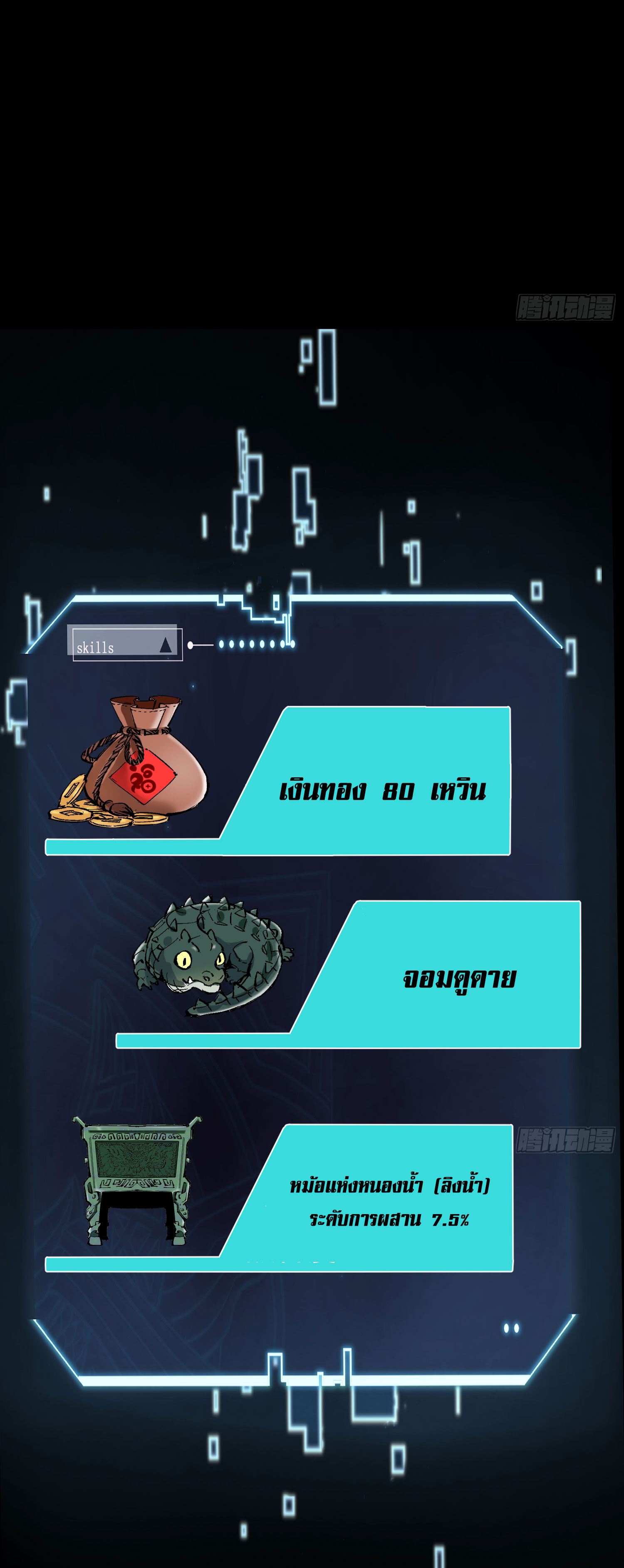 สู่การเป็นเทพแห่งหนองน้ำ ตอนที่ 4 หน้า 67