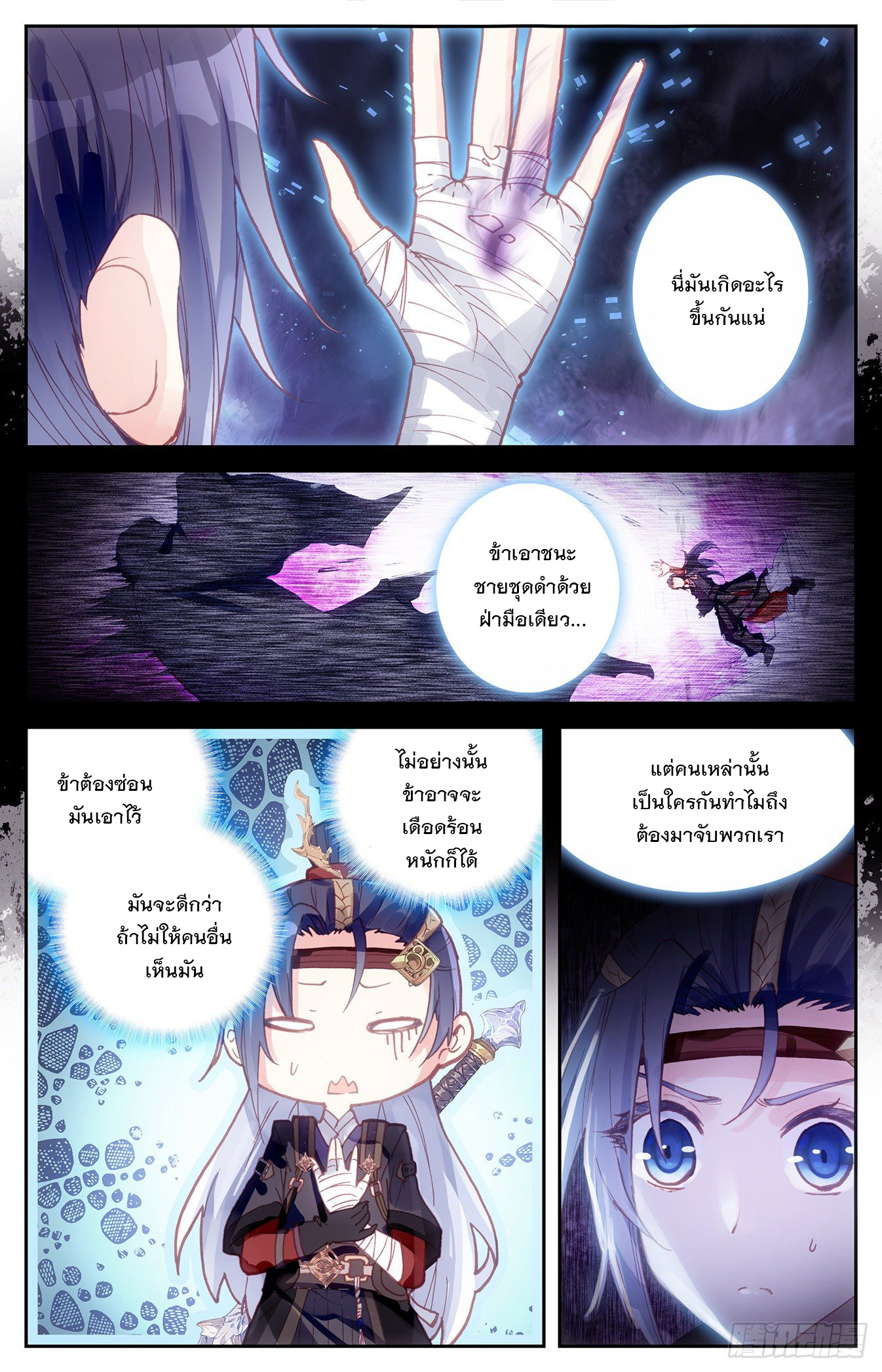 บรรพกาลแห่งวิญญาณศักดิ์สิทธิ์ ตอนที่ 12 หน้า 5