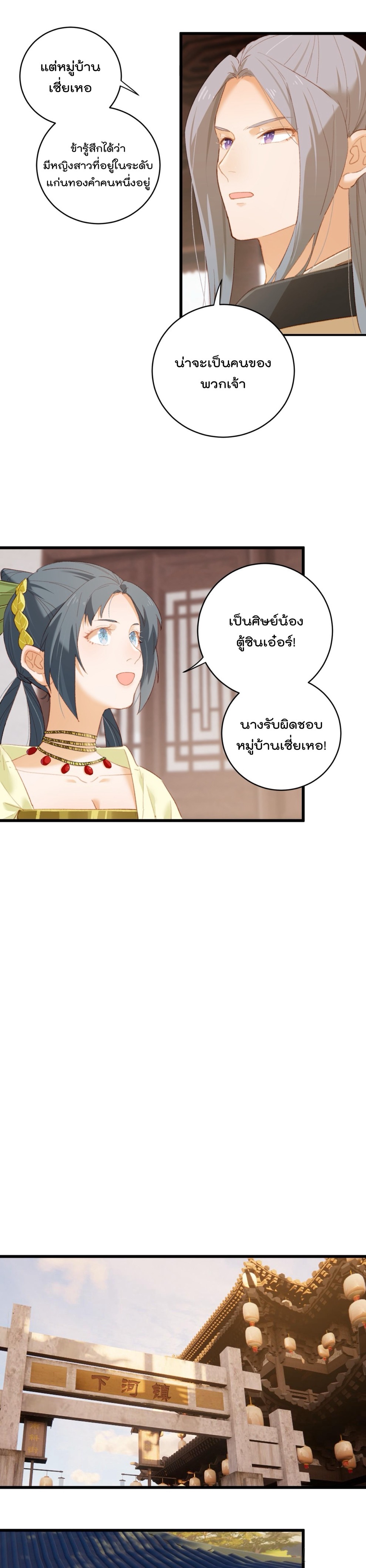 บำเพ็ญเซียนมาห้าร้อยปีพึ่งมีระบบซะงั้น ตอนที่ 10 หน้า 11